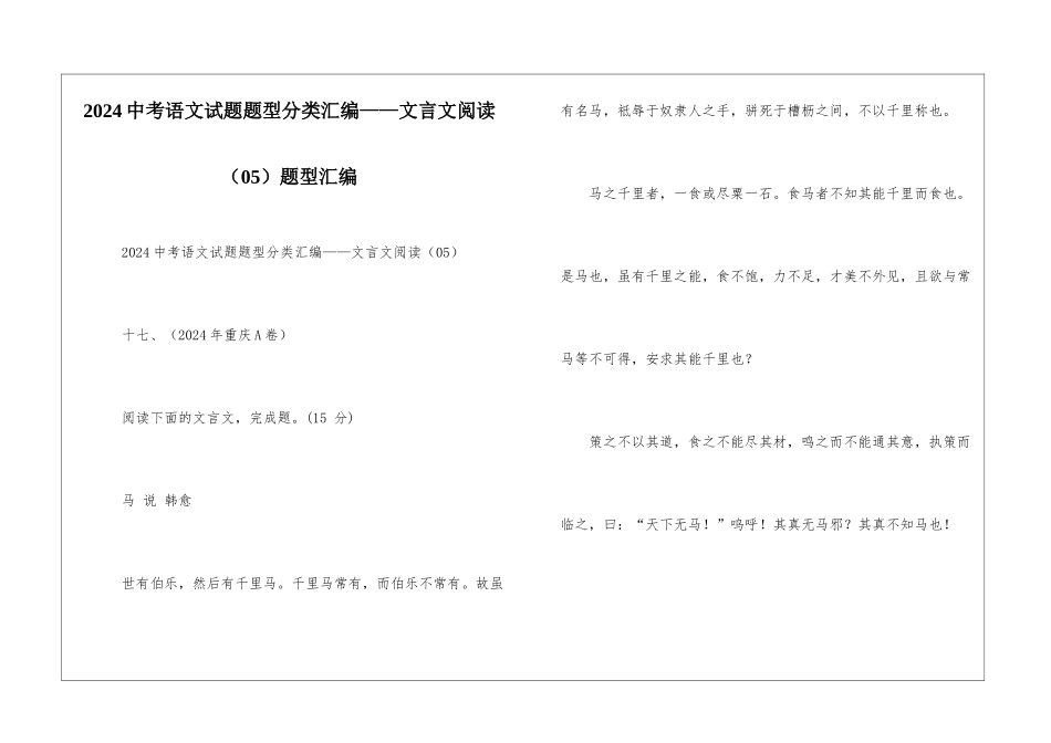 2024中考语文试题题型分类汇编——文言文阅读(05)题型汇编_第1页