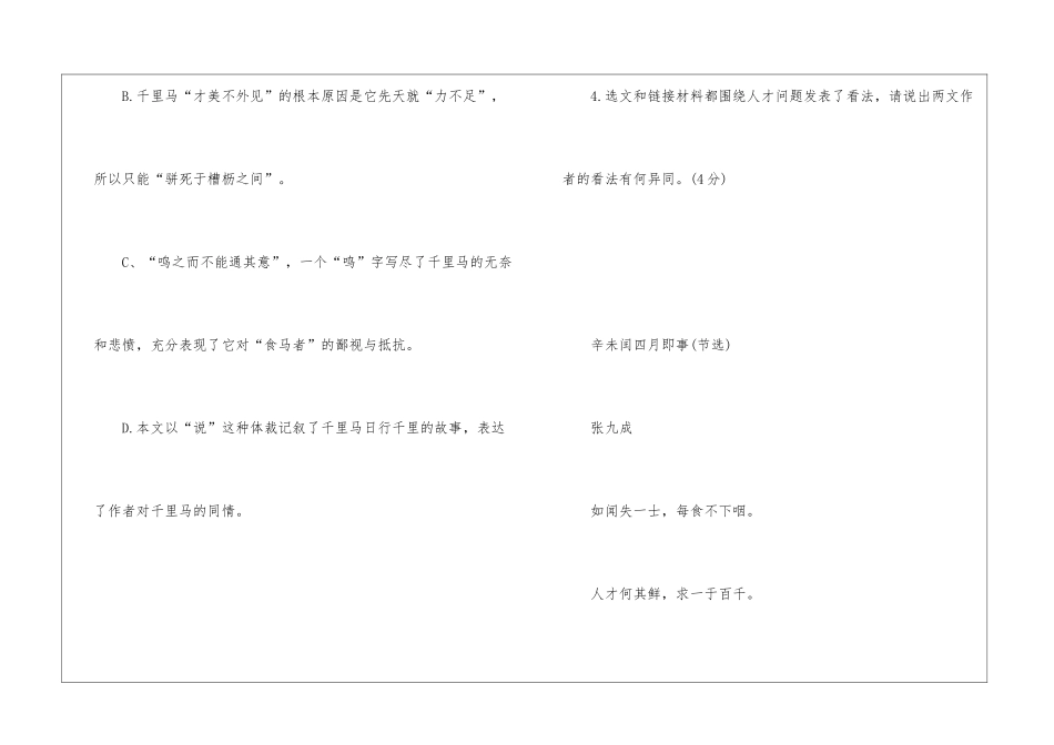 2024中考语文试题题型分类汇编——文言文阅读(05)题型汇编_第3页