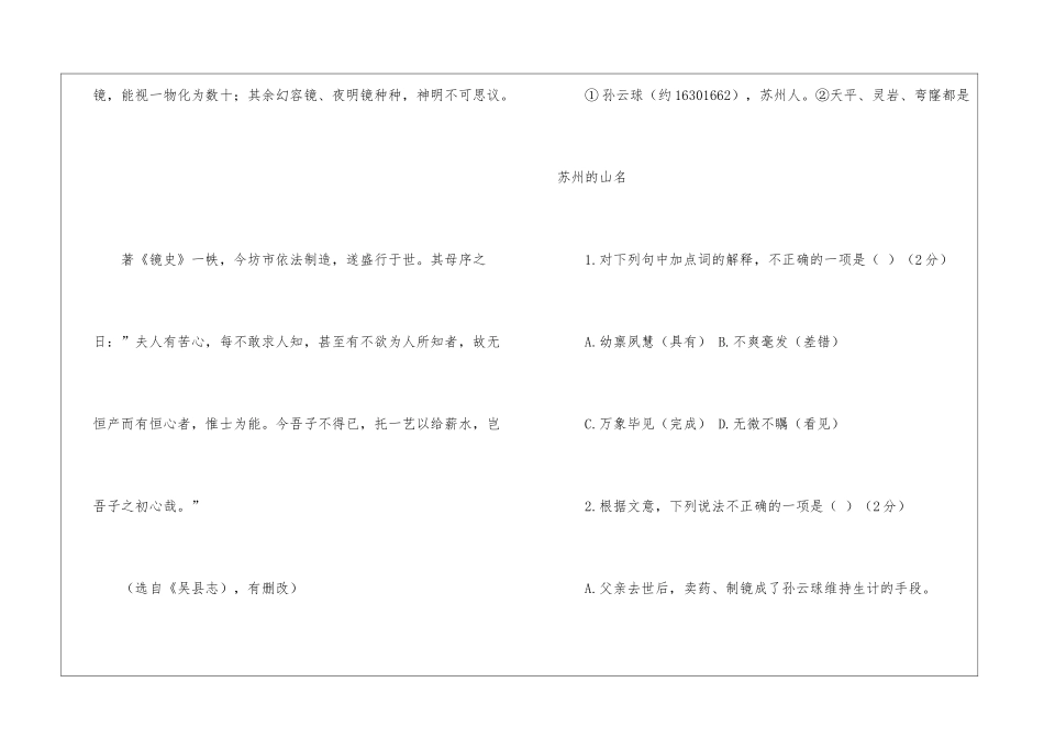 2024中考语文试题题型分类汇编——文言文阅读(03)题型汇编_第2页