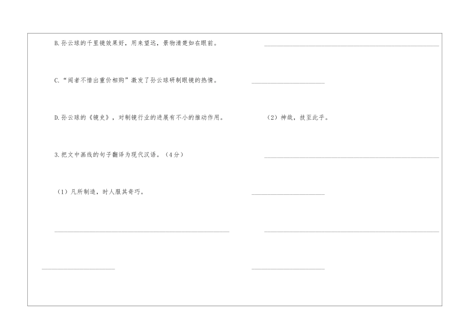2024中考语文试题题型分类汇编——文言文阅读(03)题型汇编_第3页