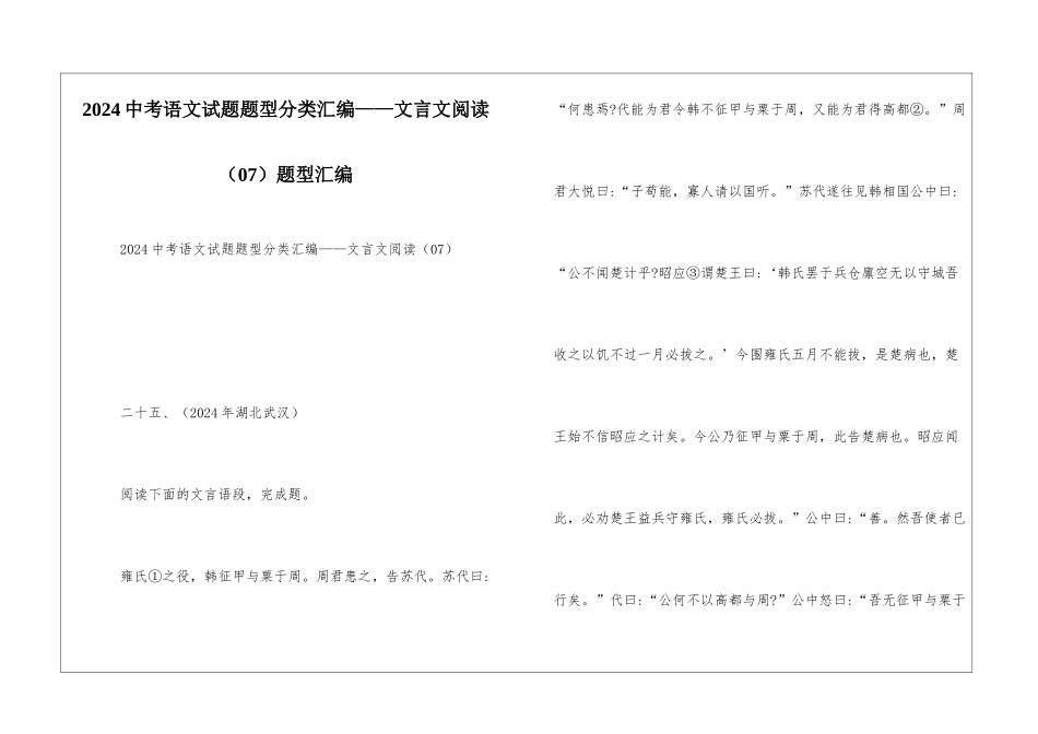 2024中考语文试题题型分类汇编——文言文阅读(07)题型汇编_第1页