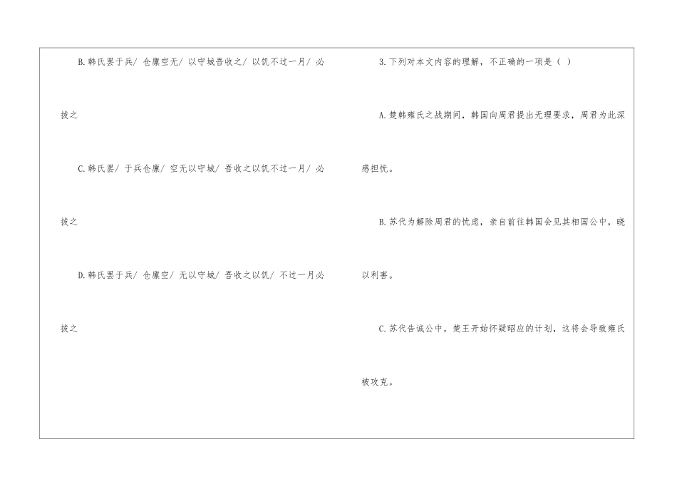 2024中考语文试题题型分类汇编——文言文阅读(07)题型汇编_第3页