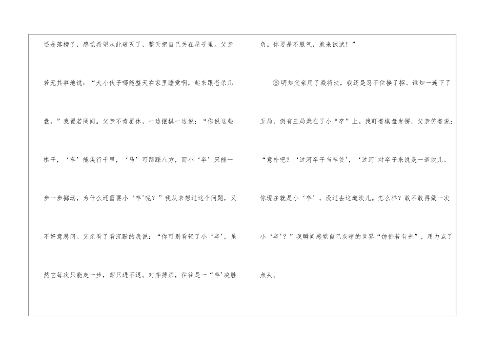 2024中考语文试题题型分类汇编——记叙文(15)中考真题_第3页