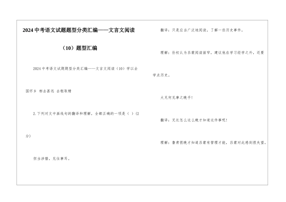 2024中考语文试题题型分类汇编——文言文阅读题型汇编_第1页