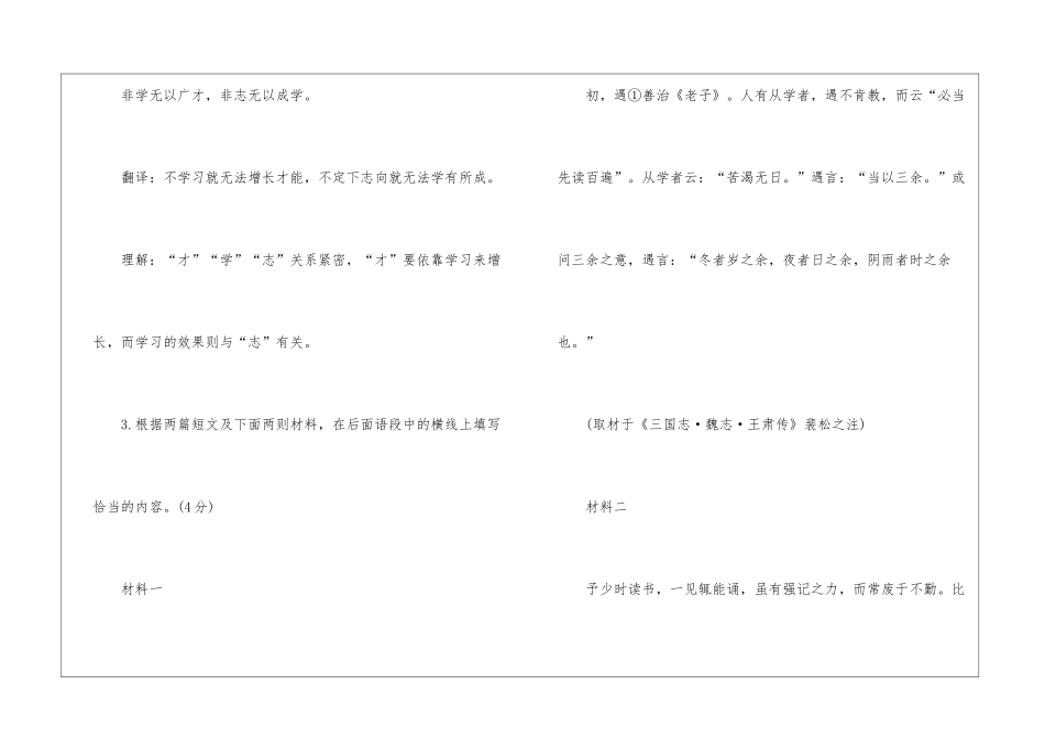2024中考语文试题题型分类汇编——文言文阅读题型汇编_第2页