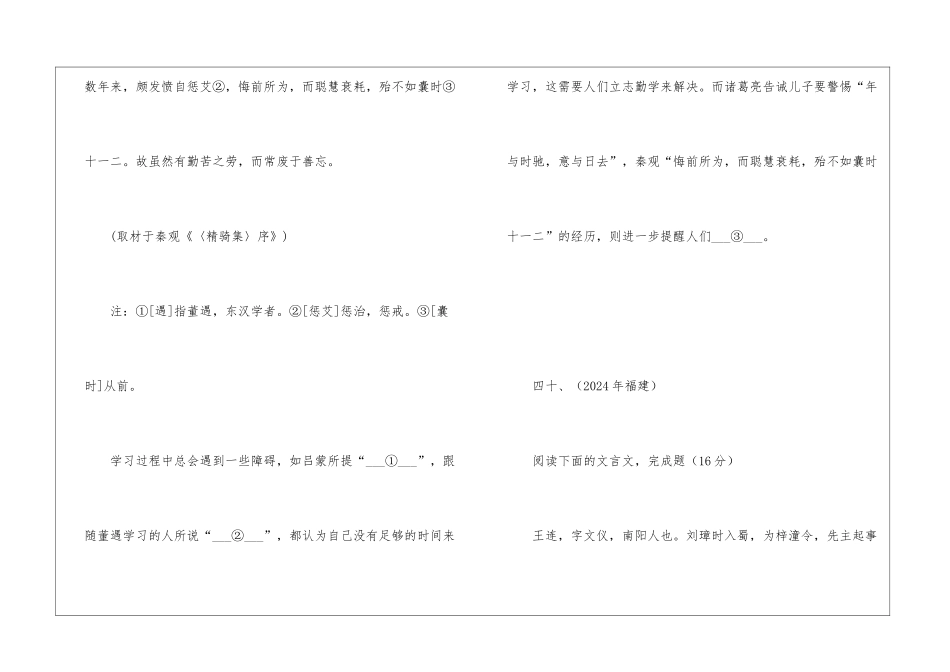 2024中考语文试题题型分类汇编——文言文阅读题型汇编_第3页