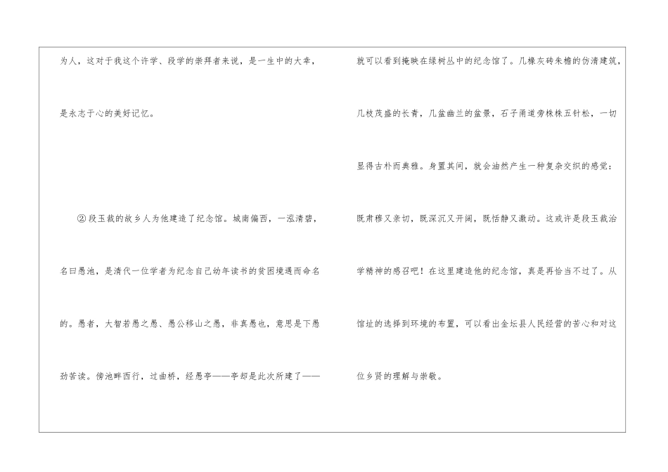 2024中考语文试题题型分类汇编——记叙文(19)中考真题_第2页
