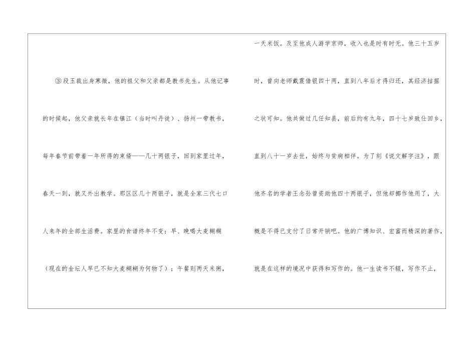 2024中考语文试题题型分类汇编——记叙文(19)中考真题_第3页