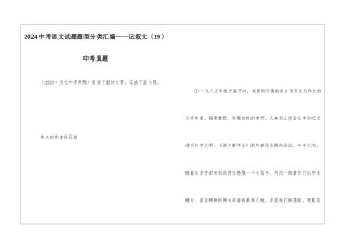 2024中考语文试题题型分类汇编——记叙文(19)中考真题