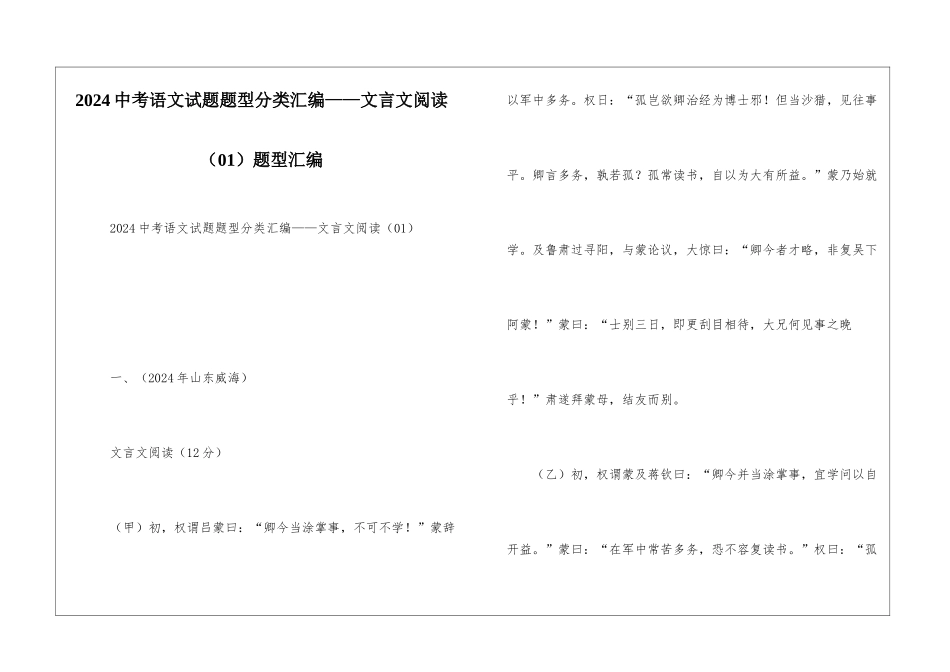 2024中考语文试题题型分类汇编——文言文阅读(01)题型汇编_第1页