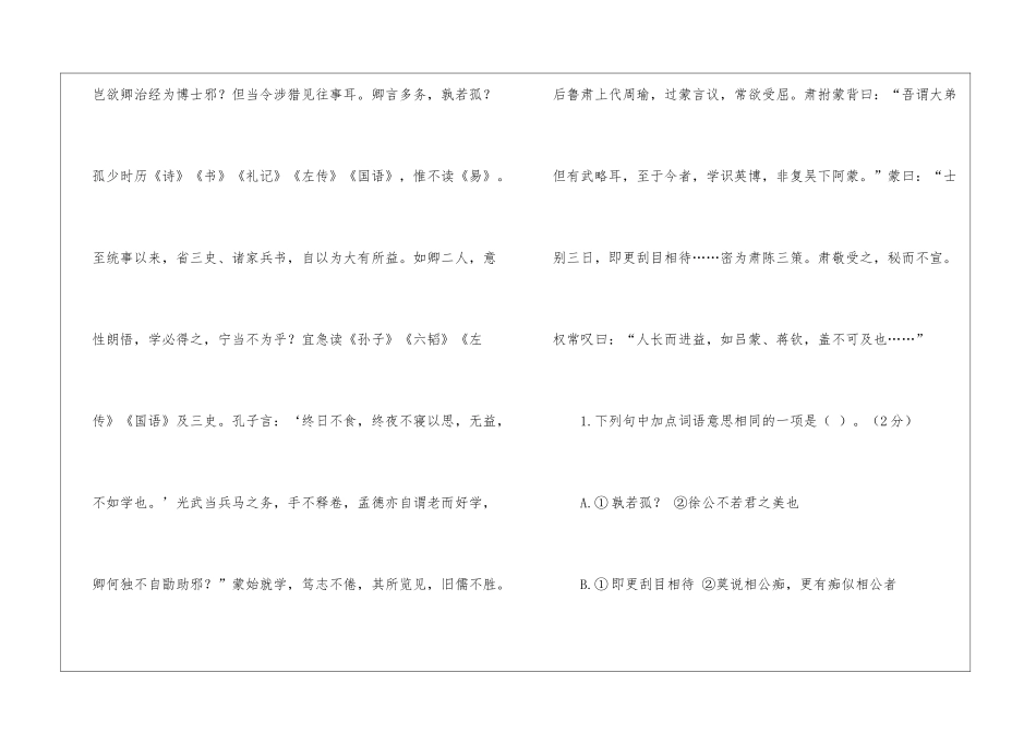 2024中考语文试题题型分类汇编——文言文阅读(01)题型汇编_第2页