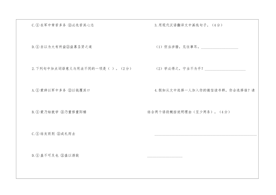 2024中考语文试题题型分类汇编——文言文阅读(01)题型汇编_第3页