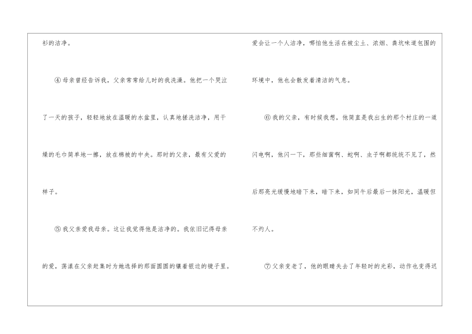 2024中考语文试题题型分类汇编——记叙文阅读中考真题_第2页
