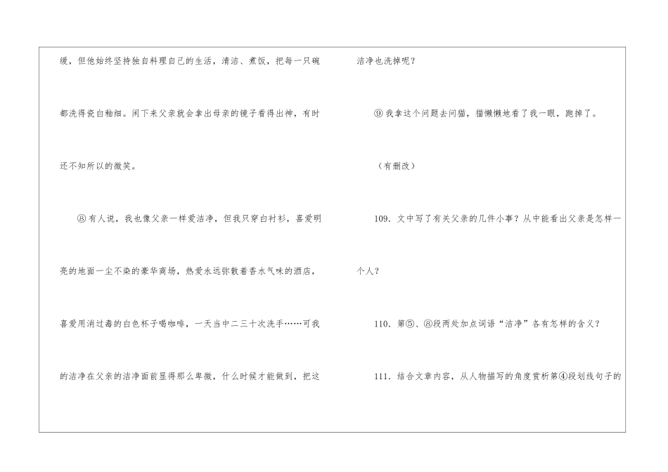 2024中考语文试题题型分类汇编——记叙文阅读中考真题_第3页
