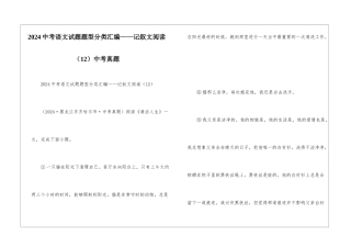 2024中考语文试题题型分类汇编——记叙文阅读中考真题