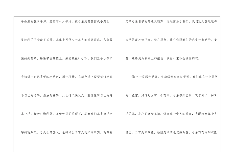 2024中考语文试题题型分类汇编——记叙文(16)中考真题_第2页