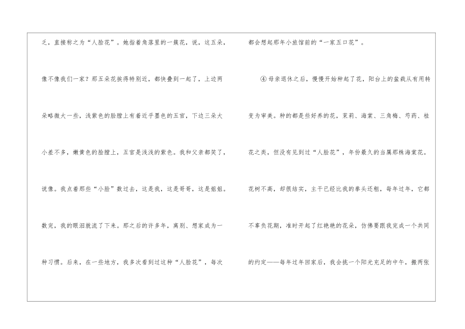 2024中考语文试题题型分类汇编——记叙文(16)中考真题_第3页