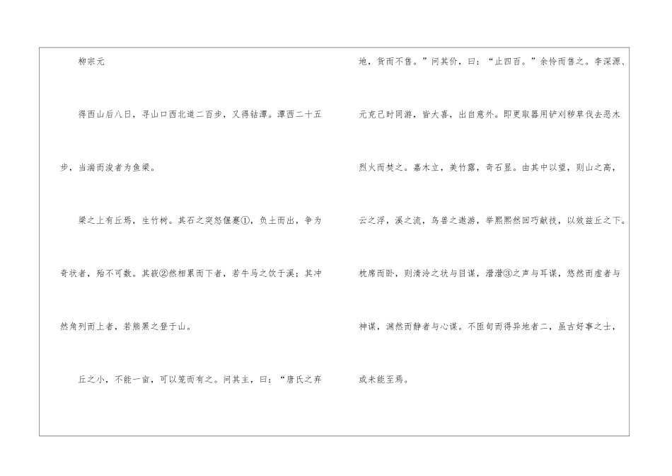 2024中考语文试题题型分类汇编——文言文阅读(04)题型汇编_第2页