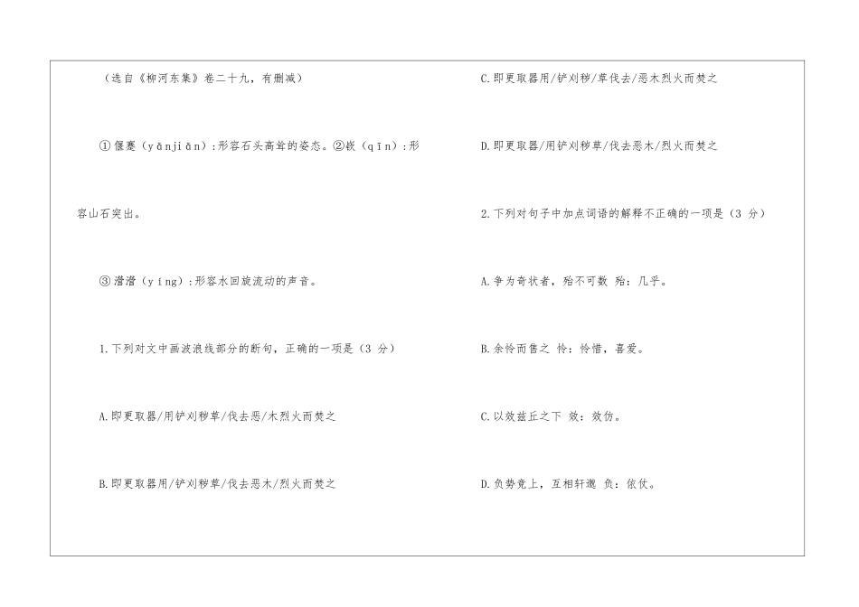 2024中考语文试题题型分类汇编——文言文阅读(04)题型汇编_第3页
