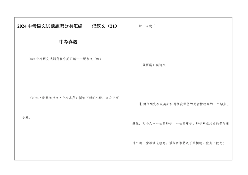 2024中考语文试题题型分类汇编——记叙文中考真题_第1页
