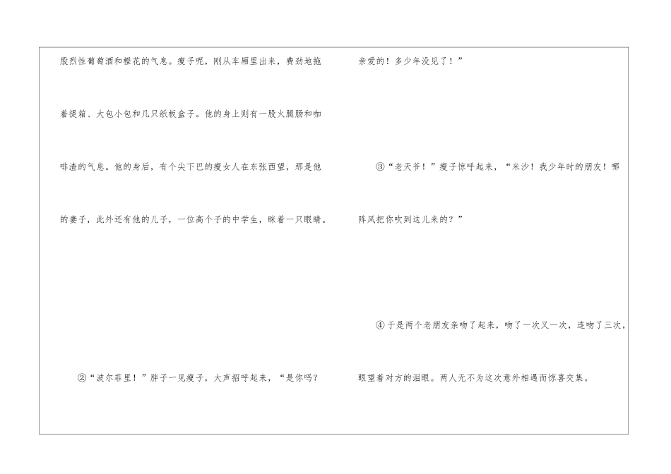 2024中考语文试题题型分类汇编——记叙文中考真题_第2页