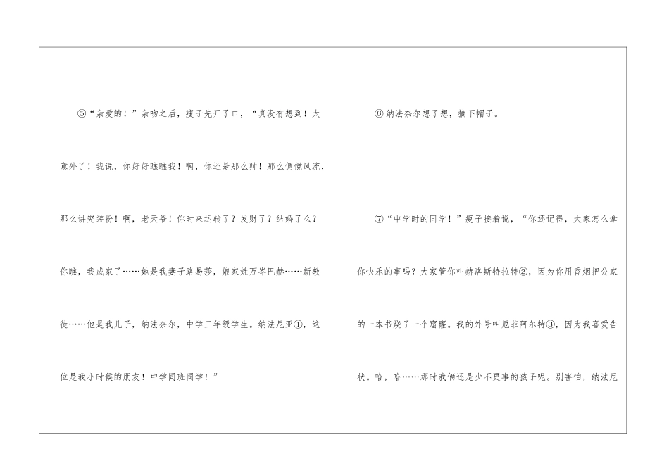 2024中考语文试题题型分类汇编——记叙文中考真题_第3页