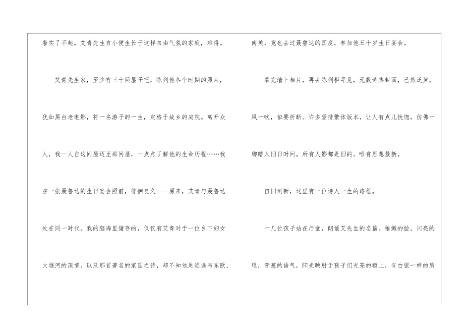 2024中考语文试题题型分类汇编——记叙文(13)中考真题_第2页