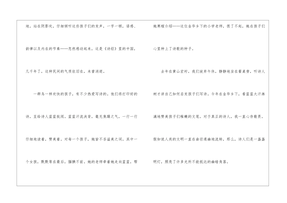2024中考语文试题题型分类汇编——记叙文(13)中考真题_第3页