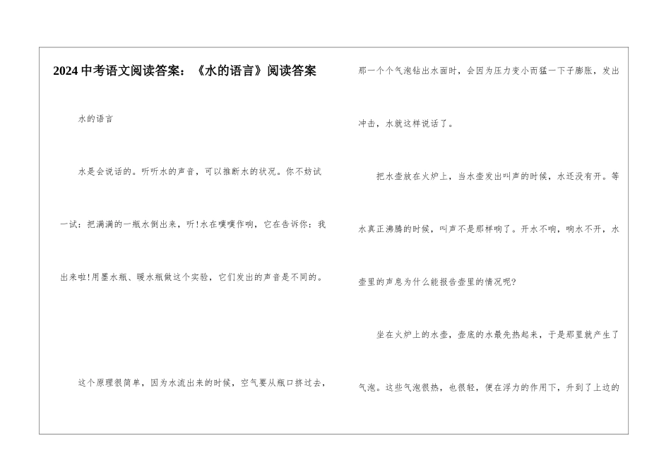 2024中考语文阅读答案：《水的语言》阅读答案-_第1页