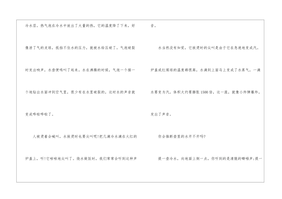 2024中考语文阅读答案：《水的语言》阅读答案-_第2页