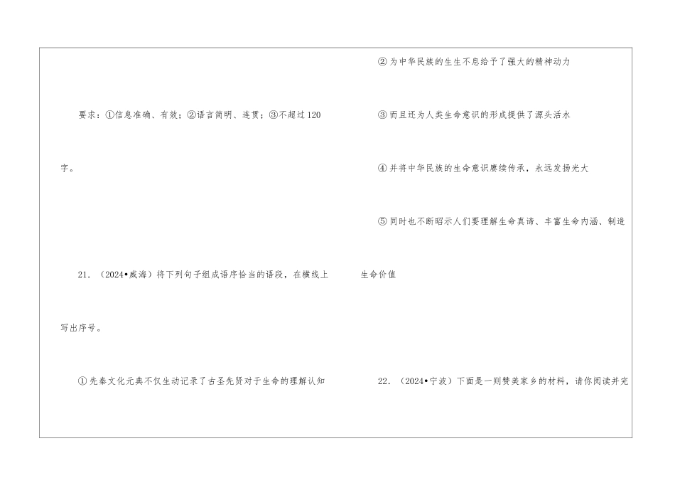 2024中考语文试题题型分类汇编——语言表达及应用(04)题型汇编_第2页