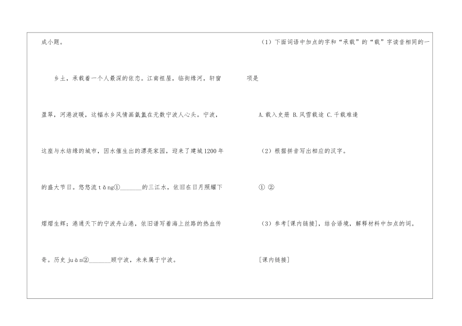2024中考语文试题题型分类汇编——语言表达及应用(04)题型汇编_第3页