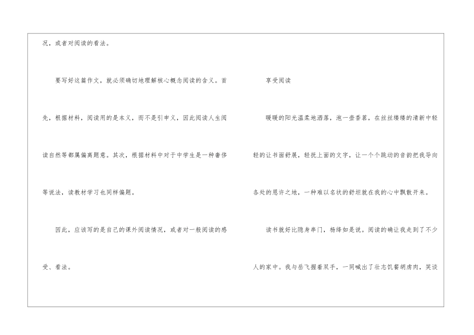 2024中考语文话题作文指导及讲评“读书”-语文综合知识_第2页