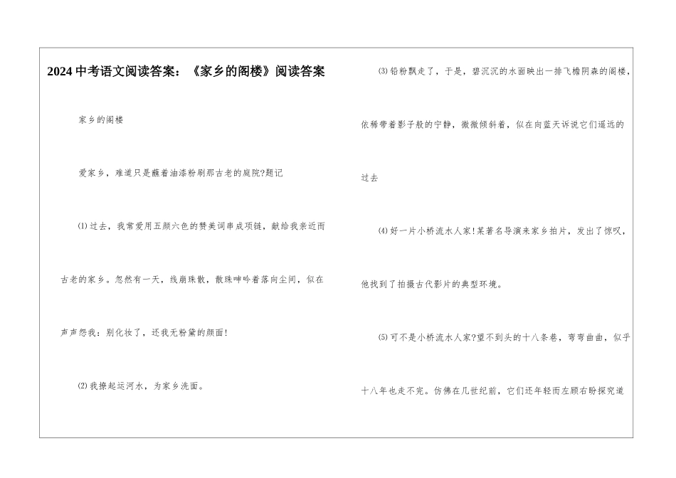 2024中考语文阅读答案：《家乡的阁楼》阅读答案-_第1页