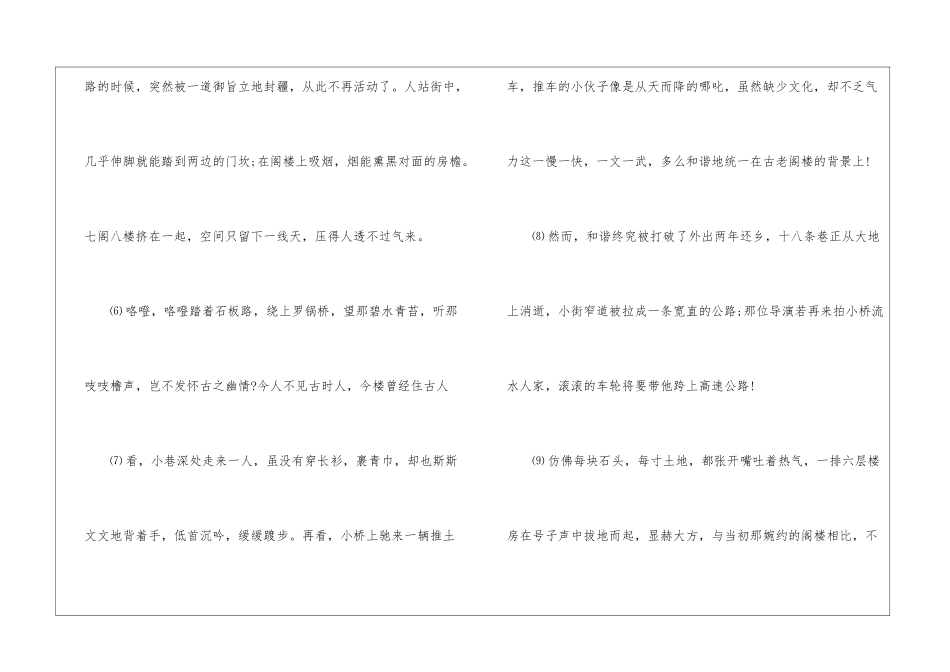 2024中考语文阅读答案：《家乡的阁楼》阅读答案-_第2页