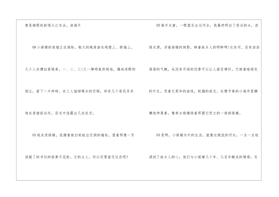 2024中考语文阅读答案：《家乡的阁楼》阅读答案-_第3页