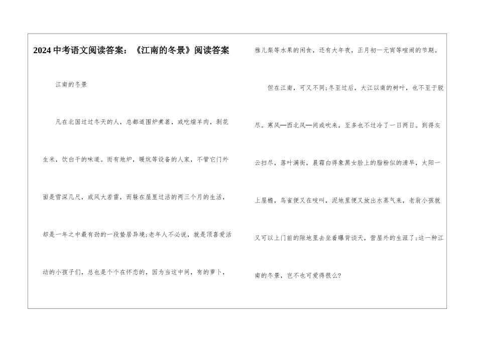 2024中考语文阅读答案：《江南的冬景》阅读答案-_第1页