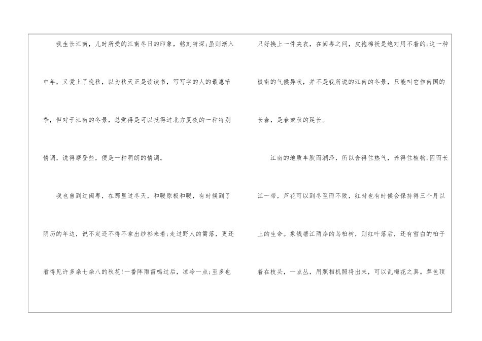 2024中考语文阅读答案：《江南的冬景》阅读答案-_第2页