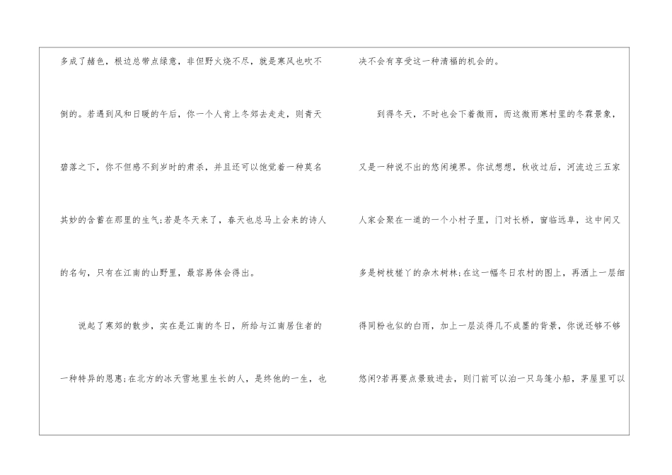 2024中考语文阅读答案：《江南的冬景》阅读答案-_第3页