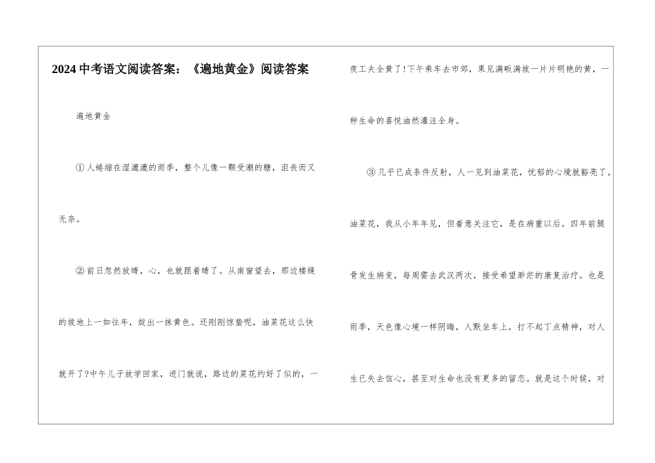 2024中考语文阅读答案：《遍地黄金》阅读答案-_第1页