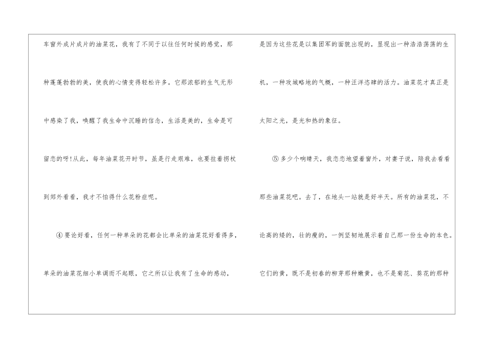 2024中考语文阅读答案：《遍地黄金》阅读答案-_第2页