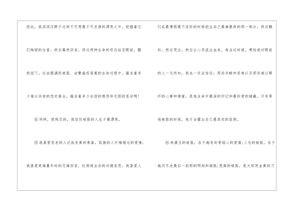 2024中考语文：破碎的美丽-阅读附答案-_第2页