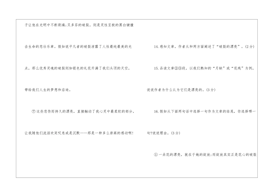 2024中考语文：破碎的美丽-阅读附答案-_第3页