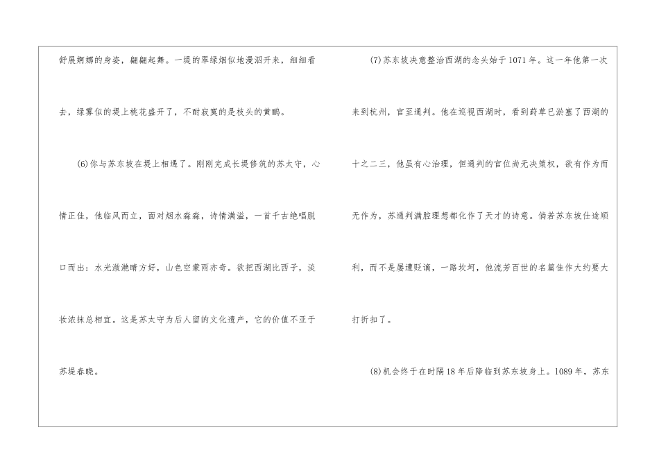 2024中考语文阅读答案：《宋朝的雨》阅读答案-_第2页