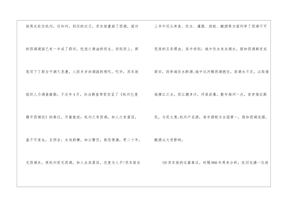2024中考语文阅读答案：《宋朝的雨》阅读答案-_第3页