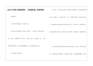 2024中考语文阅读答案：《宋朝的雨》阅读答案-