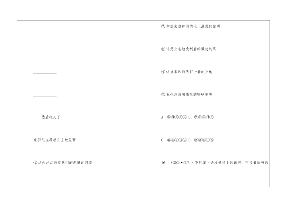 2024中考语文试题题型分类汇编——语言表达及应用题型汇编_第3页