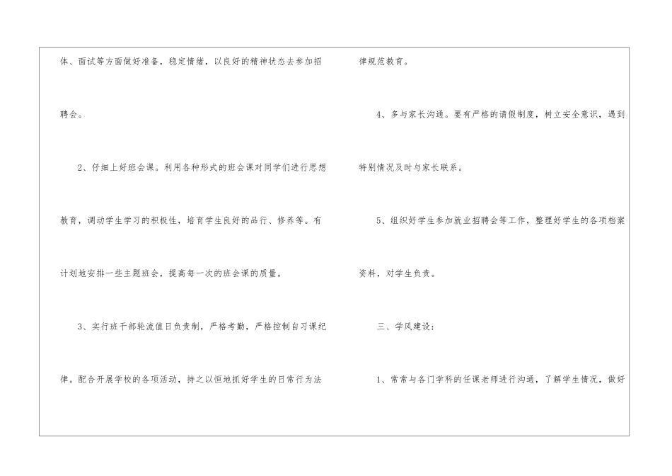 2024中职班主任个人工作计划范文_第2页