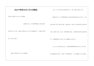 2024中职班主任工作计划精选