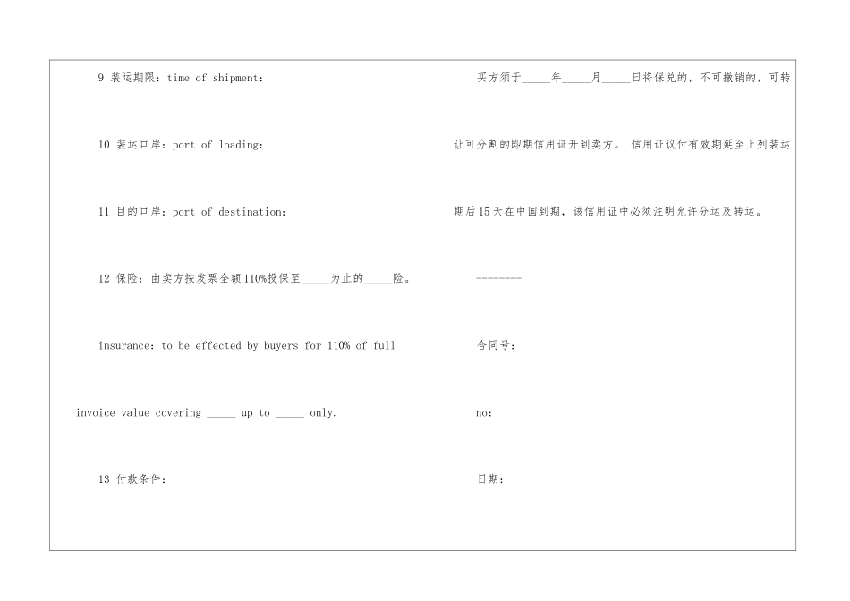 2024中英文销售合同范本-合同范本_第3页